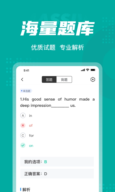 英语三级考试聚题库安卓免费版图3