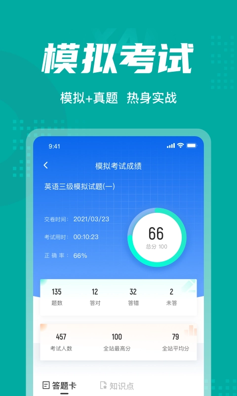 英语三级考试聚题库安卓免费版图4