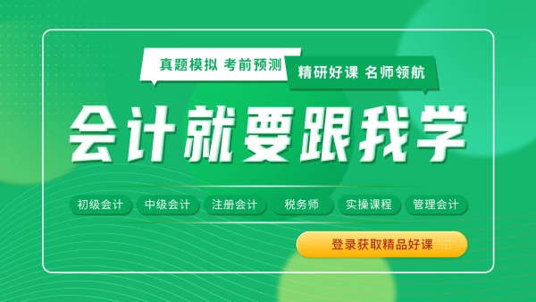 会计跟我学官方正版图1