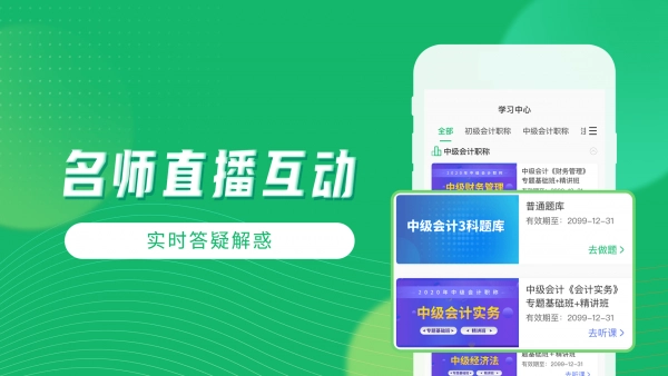 会计跟我学官方正版图2
