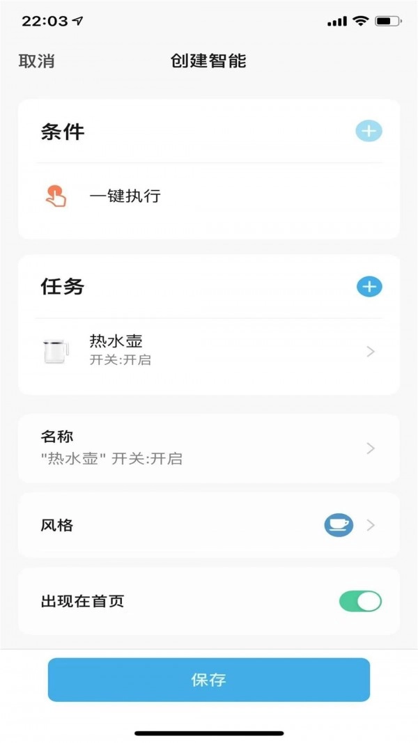 科乐智能安卓免费版图2