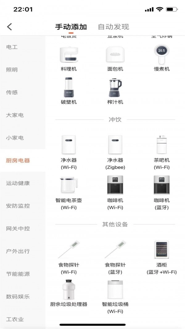 科乐智能安卓免费版图4