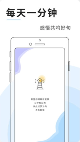 灯塔语录最新版图3