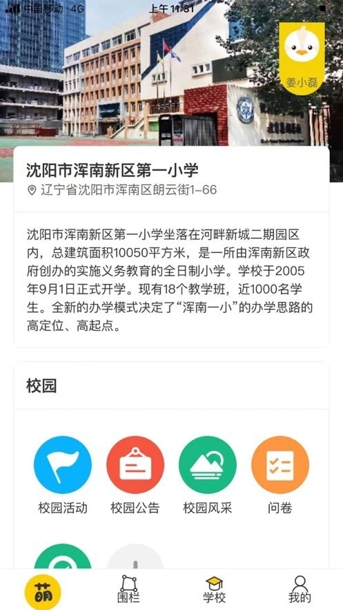 萌伙伴手机最新版图1