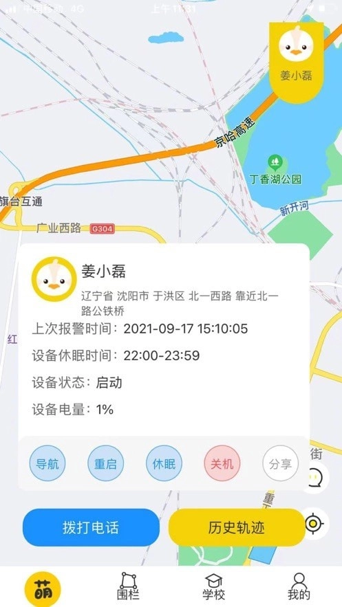萌伙伴手机最新版图3