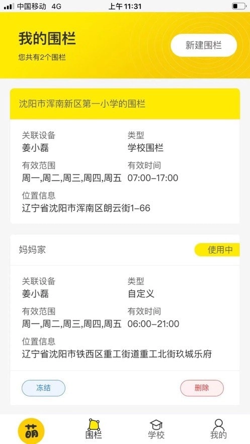 萌伙伴手机最新版图4