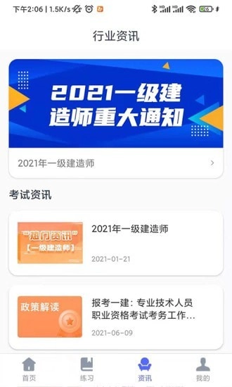 建造师刷题宝安卓直装版图3