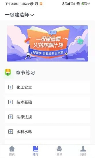 建造师刷题宝安卓直装版图4