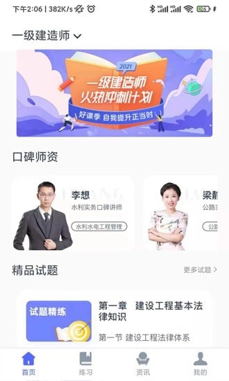 建造师刷题宝安卓直装版图5