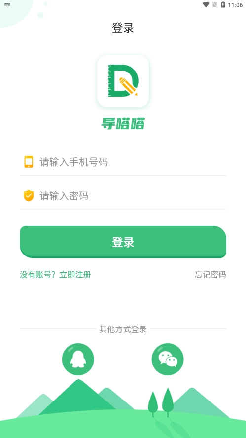 导嗒嗒4