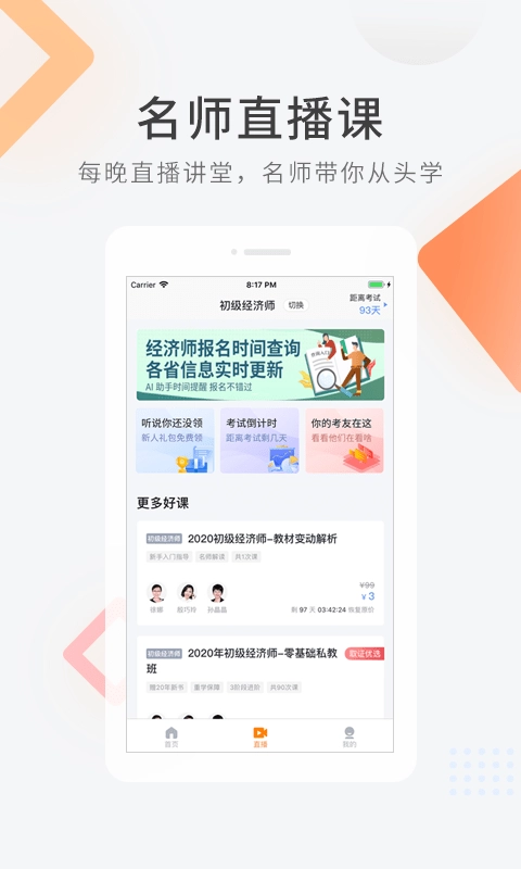 经济师快题库原版图2
