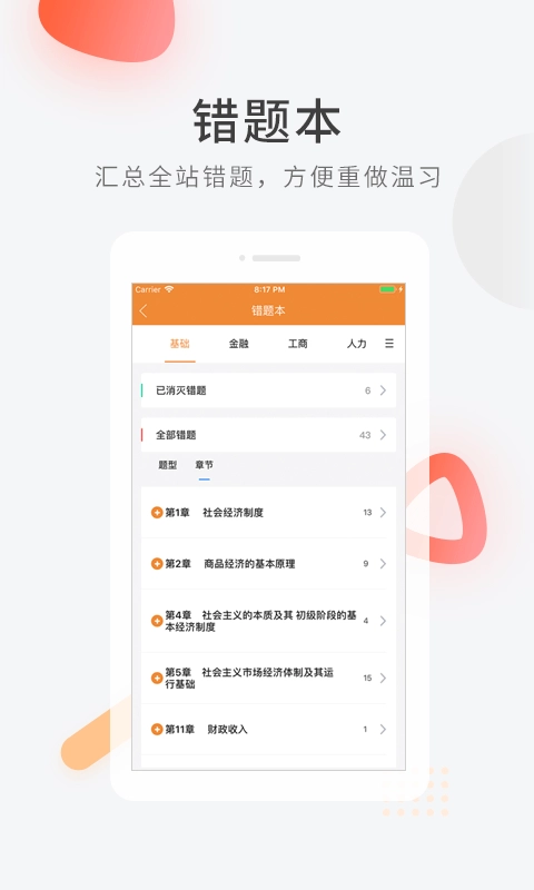 经济师快题库原版图4