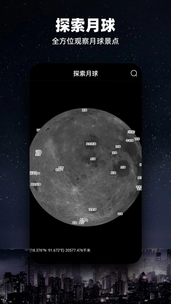 Moon月球无广告版图1