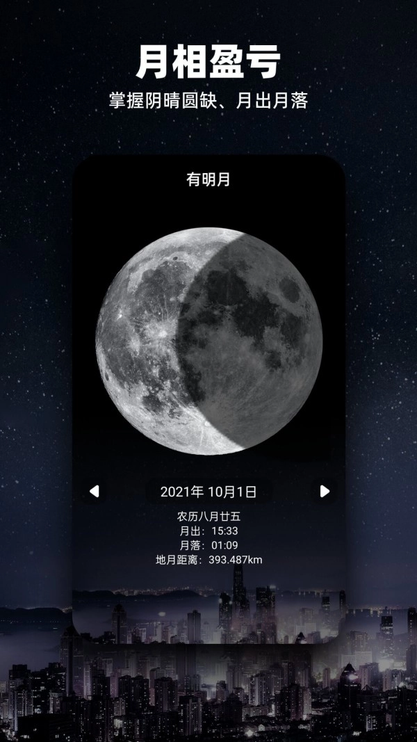 Moon月球无广告版图2