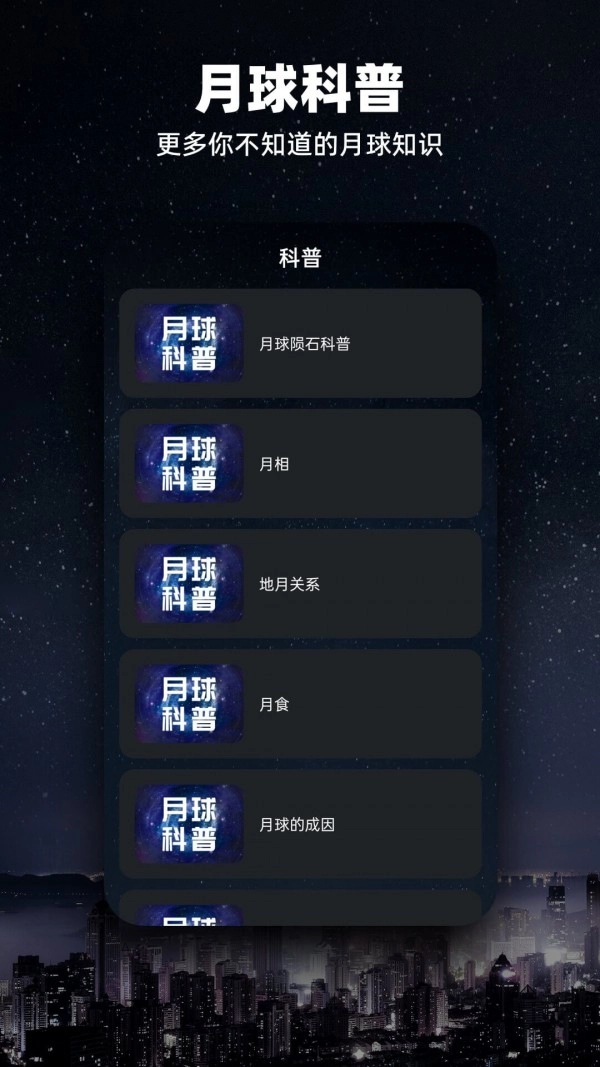 Moon月球无广告版图3