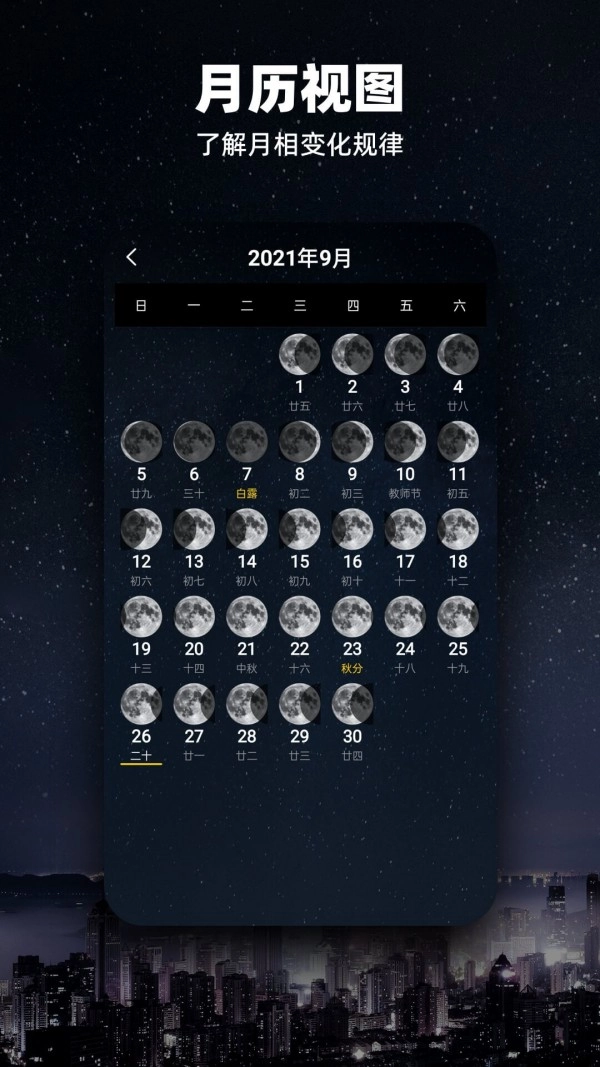 Moon月球无广告版图4