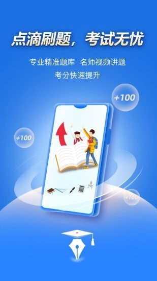 点滴刷题宝直装版图1