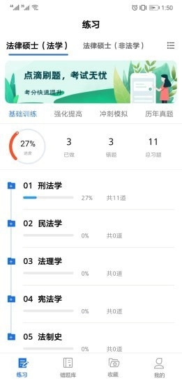 点滴刷题宝直装版图2