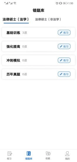 点滴刷题宝直装版图3