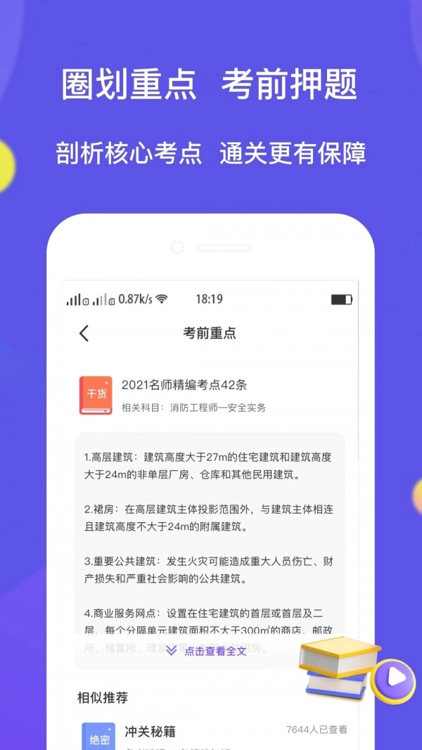 大象题库免费版图1