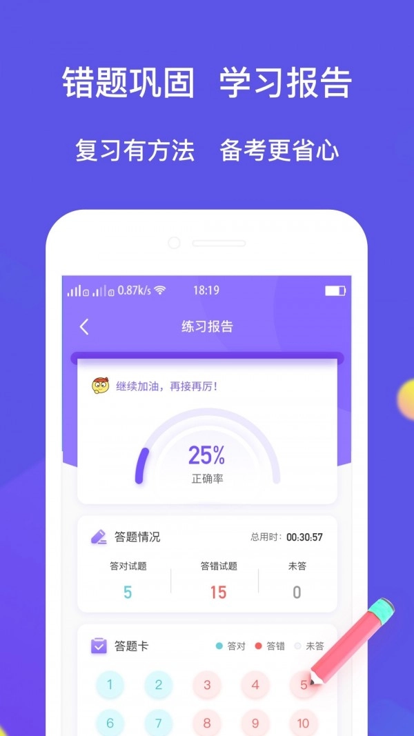大象题库免费版图2
