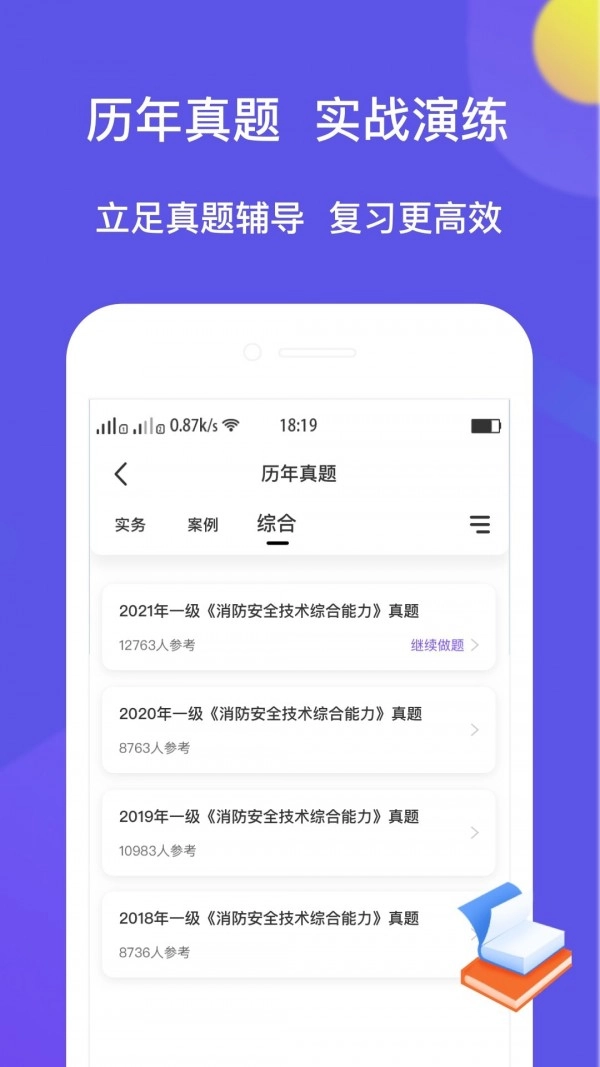 大象题库免费版图4
