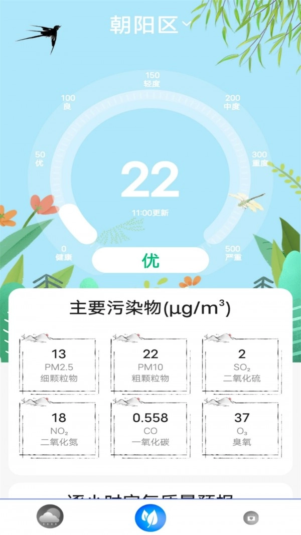实时天气王直装版图3