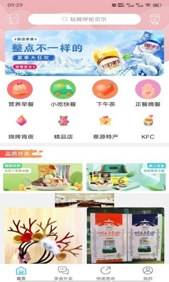 玩转呼伦贝尔手机最新版图1