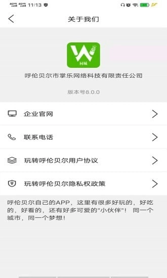 玩转呼伦贝尔手机最新版图3
