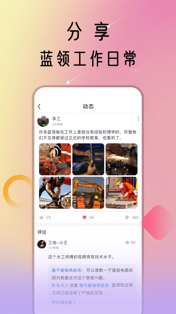 蓝领荟通用版图1