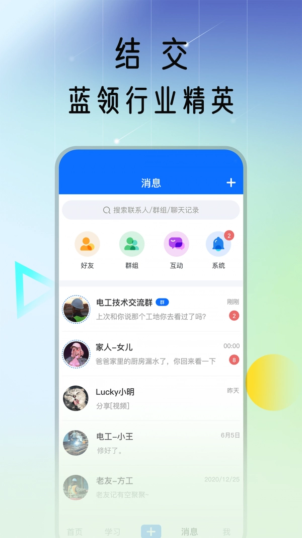 蓝领荟通用版图2