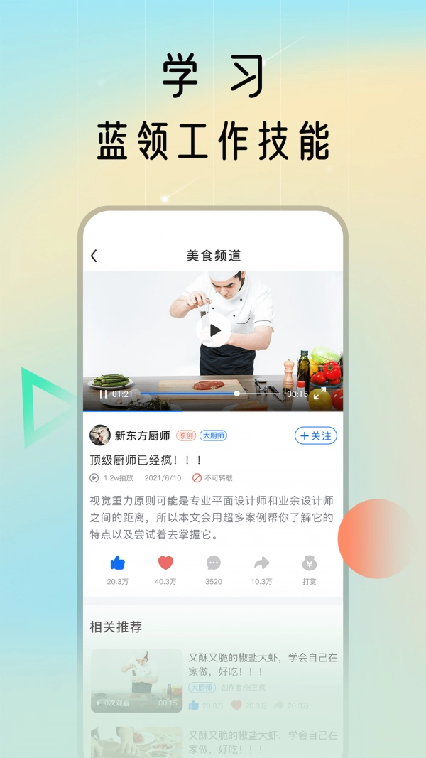 蓝领荟通用版图3