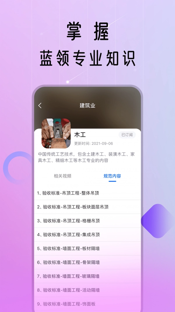 蓝领荟通用版图4