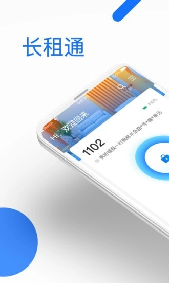 长租通家最新版图1