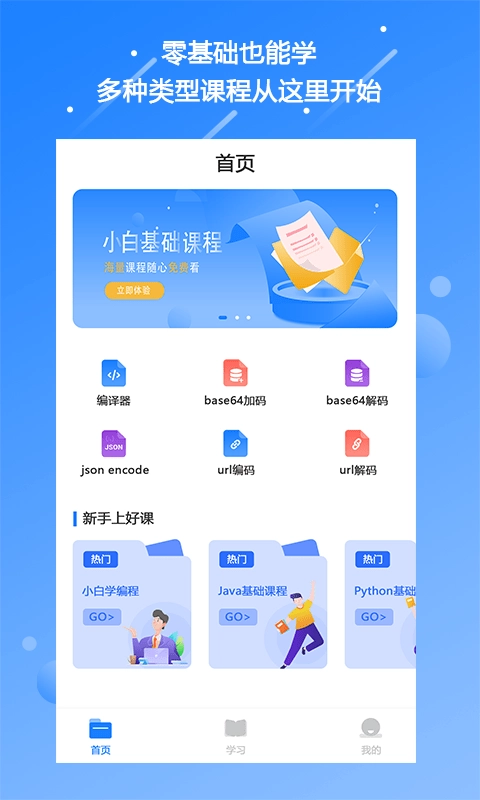 迷你编程学习通用版图1
