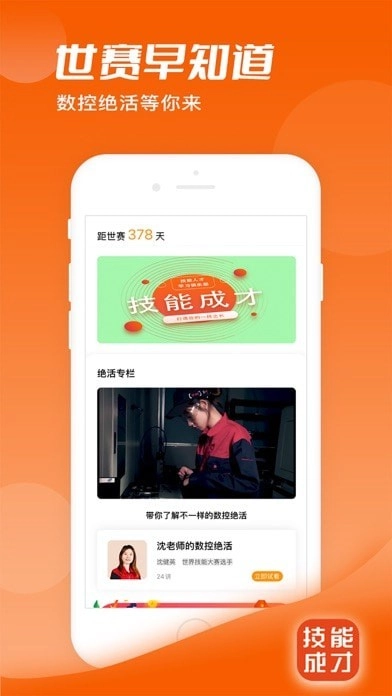 技能成才原版图2