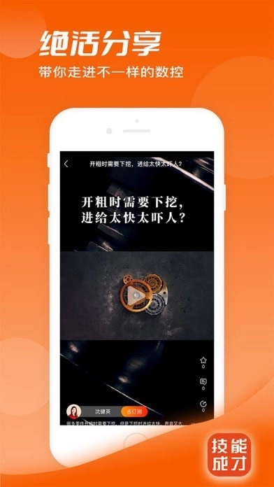 技能成才原版图3