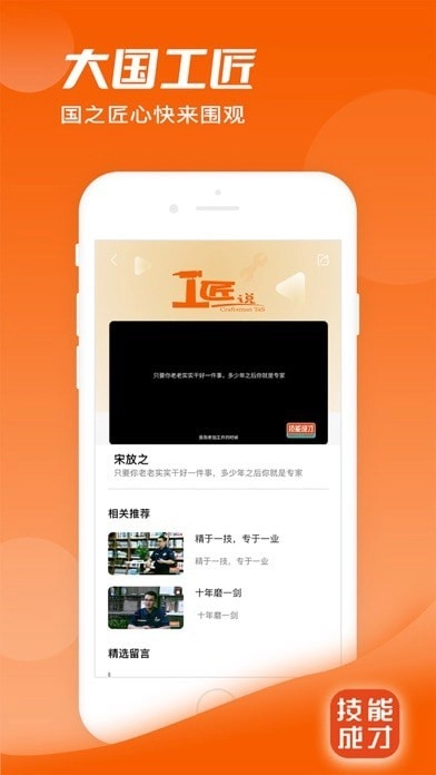 技能成才原版图4