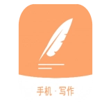 手机写作