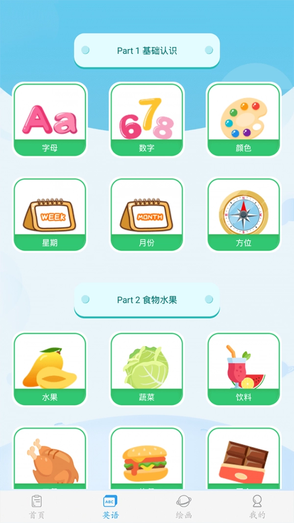 幼儿认字官方正版图4