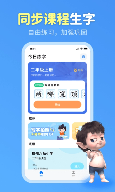 六六写字最新免费版图1