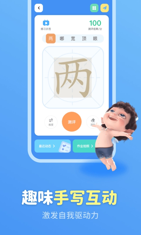 六六写字最新免费版图2