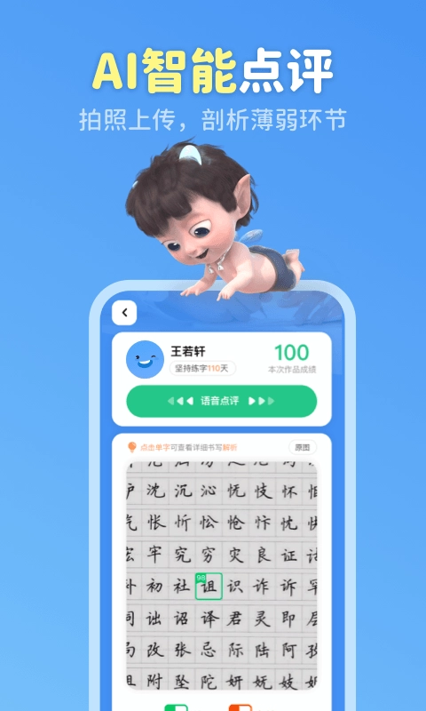 六六写字最新免费版图3