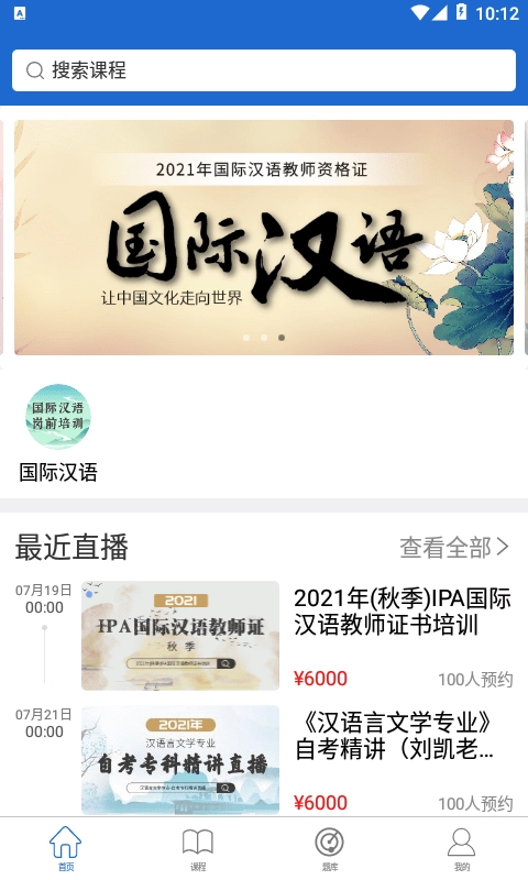 汉华语言学堂安卓官方版图1