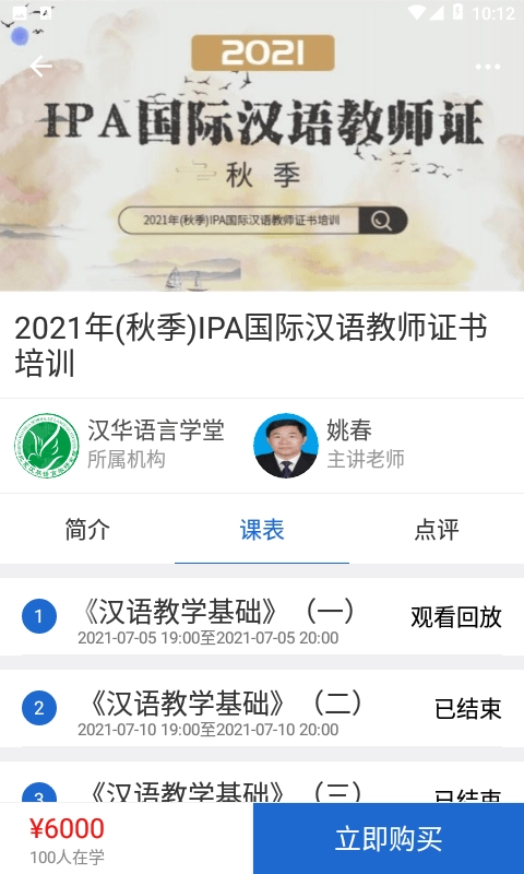 汉华语言学堂安卓官方版图2