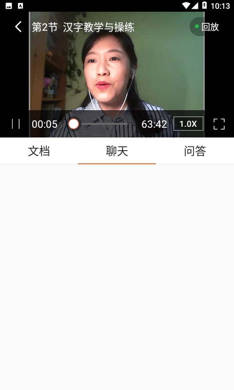 汉华语言学堂安卓官方版图4