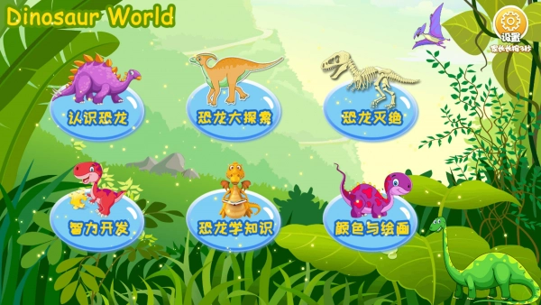 恐龙大全通用版图1