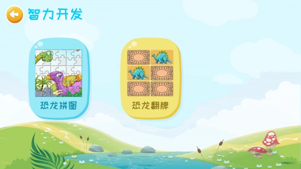 恐龙大全通用版图3