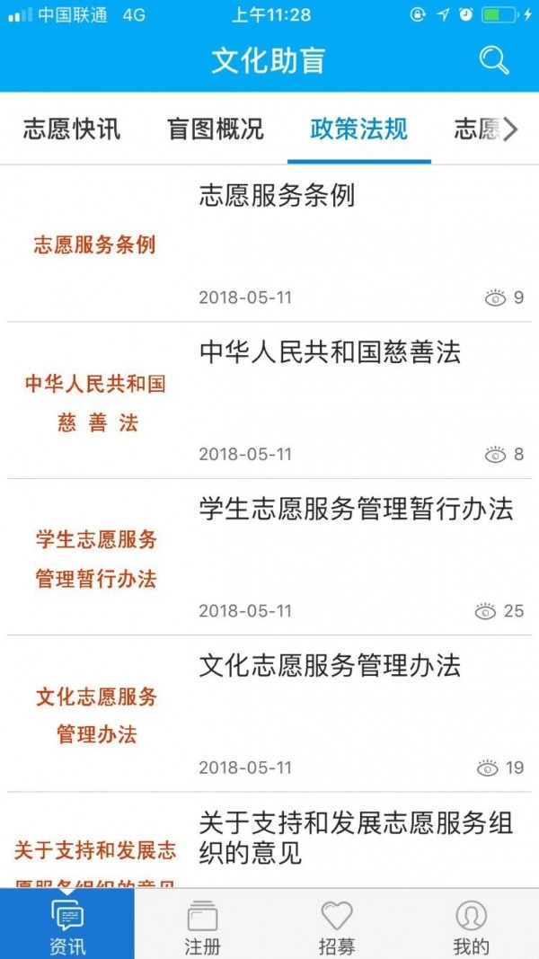 文化助盲图4