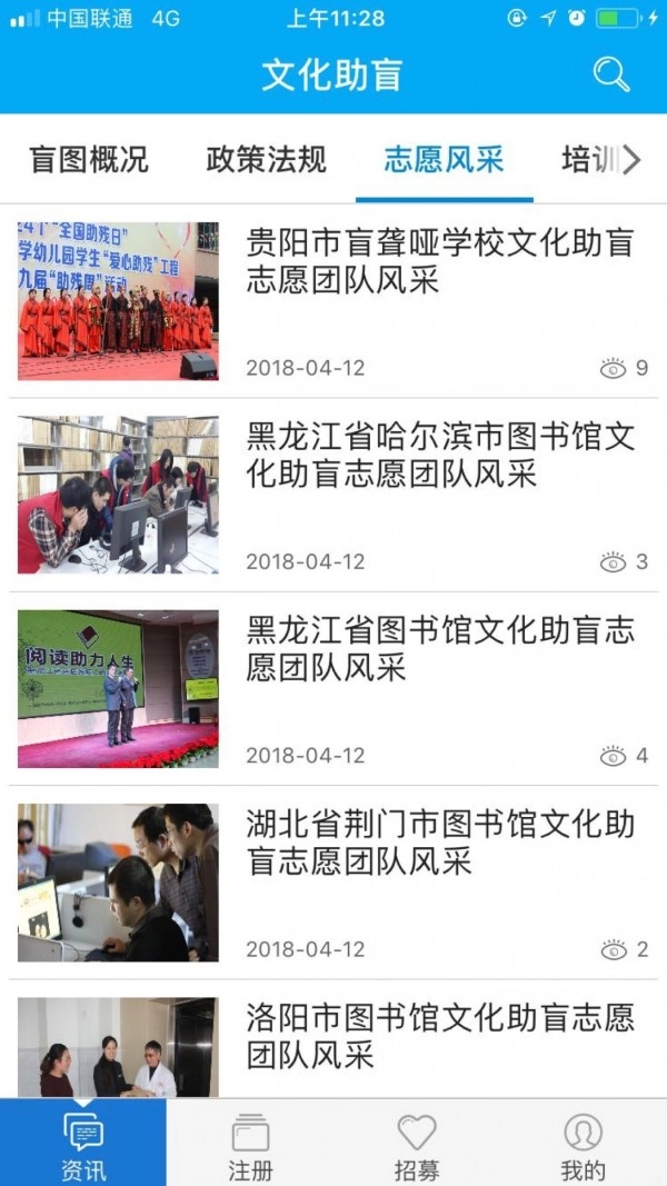 文化助盲图5